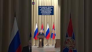 WP: Власти России знали, что террористы нападут именно на «Крокус». Их предупредили США.