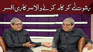 Clerk In Hasb e Haal | Dunya News