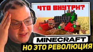 ПЯТЁРКА СМОТРИТ - Я добавил промышленную революцию в Minecraft | Что в голове у Стива?