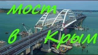 Крымский Мост /Жд надвиг. Мост Целяком /  Континент Крым