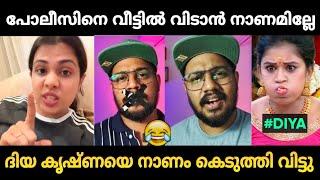 ദിയ കൃഷ്ണയെ പബ്ലിക്കായി അപമാനിച്ചു വിട്ടു  | Diya Krishna Issue Troll Malayalam | Jithosh Kumar