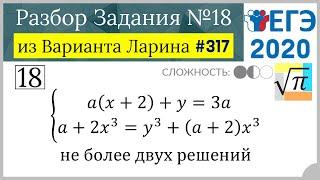 Разбор Задачи №18 из Варианта Ларина №317