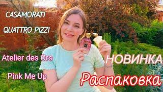 Распаковка новинки от CASAMORATI QUATTRO PIZZI и малиновый Pink me up