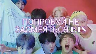 САМЫЕ СМЕШНЫЕ ВИДЕО С BTS | ДО СЛЁЗ