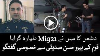 Exclusive Interview With Hassan Siddiqui Air Fore Pilot | Pakistan News Tv