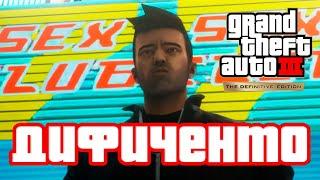 GTA 3 DEFINITIVE EDITION ЗА 1 СТРИМ