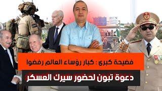 تبون يهدد:السلاح الجزائري جاهز،و لأول مرة شنقريحة يُخرج منظومة صواريخ إسكندر المتهالكة كآخر ورقة ضغط