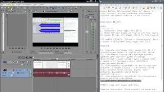 Как добавить (прикрепить) звук к видео в программе Sony Vegas Pro 10?