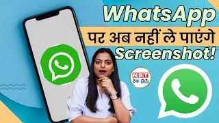 Whatsapp profile picture screenshot alert | how to screenshot Whatsapp profile picture