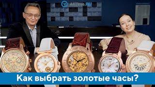 Как выбрать золотые часы? О золотых часах на примере бренда "Ника". AllTime