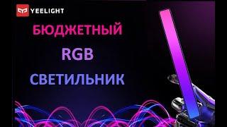 Yeelight Xiaomi c RGB подсветкой | Mодель YLODS0025