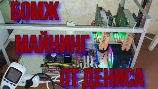 МАЙНИНГ ОБОРУДОВАНИЕ ПОДПИСЧИКА!!! БОМЖ МАЙНИНГ!!! 2000Р/МЕСЯЦ!!!