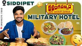 అసలైన Telangana Food |Kalingapatnam Military HotelSiddipet |Ft.5monkeys Food