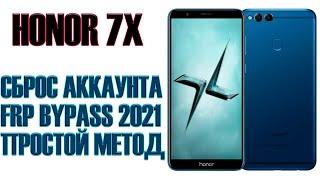 Honor 7X. Сброс аккаунта гугл. FRP Bypass 2021. Простой метод