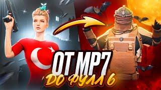 С НОВОГО ПИСТОЛЕТА ДО ФУЛЛ 6 в МЕТРО РОЯЛЬ  А ГДЕ ПРИЦЕЛ? METRO ROYALE | PUBG MOBILE