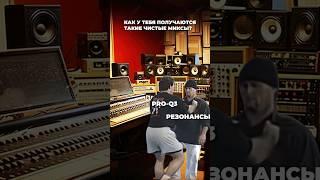 Секрет чистых миксов #сведение #daw #звукорежиссура #flstudio #битмейкинг