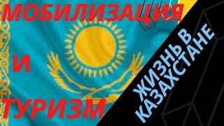 Мобилизация и туризм / Жизнь в Казахстане / Алматы/ Астана / Как снять жилье в Казахстане?