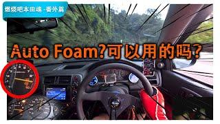 Auto Foam好用吗？带它上云顶试一下！EK9 Honda Civic B16B | Malaysia #POV [Genting Run 冲上云霄] [CC Subtitle]