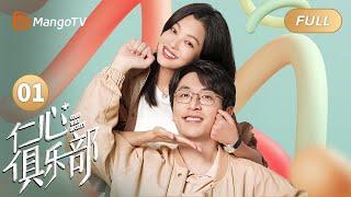 【MULTI SUB】Good Will Society EP01 | Female doctor caught her fiancé cheating on her|MangoTV Moonsoon