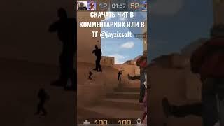 ЛУЧШИЙ ЧИТ НА STANDOFF 2 0.26.1 БЕЗ БАНА | FREE IPA APK EXE CHEAT | IOS ANDROID #standoff2 #shorts