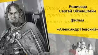 Образ Александра Невского в кантате С.С. Прокофьева "Александр Невский"