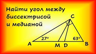 Острые углы прямоугольного треугольника равны 63 и 27. Найдите угол между биссектрисой и медианой...