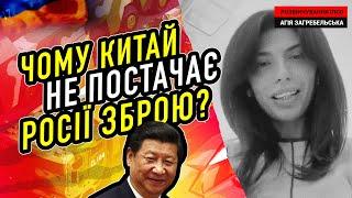 Чому Китай не постачає Росії зброю?