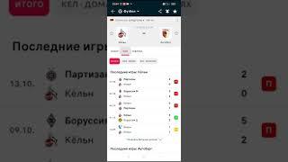 Прогноз Кёльн- Аугсбург,16 10 22г -