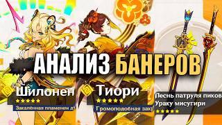 Актуальны ли Шилонен и Тиори в геншин импакт 5.1 | Genshin Impact 5.1 от Анимекула