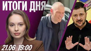 Тихановский на свободе. Зеленский ответил Путину. Россиян оштрафуют за старую рекламу в Instagram