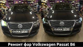 Фары Volkswagen Passat B6 - установка диодных линз Aozoom. В 9 раз больше света! До/после в видео