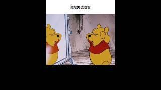只有維尼