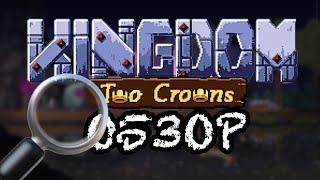 ЧЕСТНЫЙ Обзор Kingdom: Two Crowns!!!