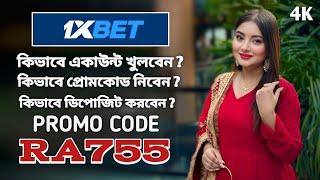 1xbet promo code | how to create 1xbet affiliate promo code | #1xbetpromocode |