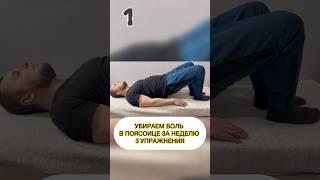 Убираем боли в пояснице за неделю ! #массаж #упражнения #лфк #спина #боль