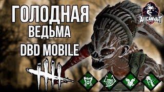 Накормите голодную Ведьму собой | Dead by Daylight Mobile