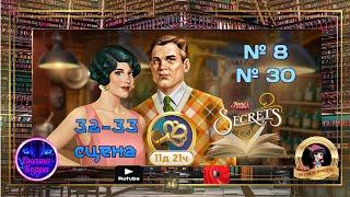 "Тайная комната 2",32-33 сцена (8,30) June's journey.