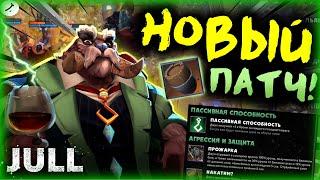 НОВЫЙ ЛОРД -АЛКАШ! І НОВЫЙ ПАТЧ! І DOTA UNDERLORDS/ДОТА АНДЕРЛОРД