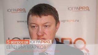 5 вопросов«ЮграPRO»,  Марков