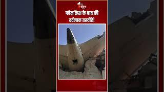 Ahmedabad Plane Crash: प्लेन क्रैश के बाद की दर्दनाक तस्वीरें! | Air India Crash | Gujarat News