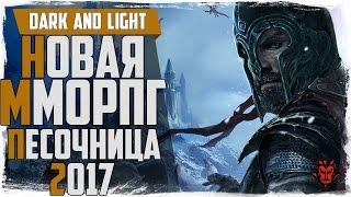 Dark and light. Обзор новой MMORPG 2017