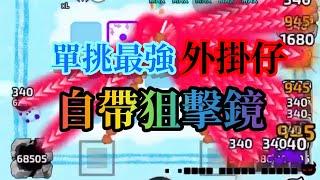 【Random Dice 骰子塔防】《觀眾投稿》高級外掛登場 遇到真的想哭  #骰子塔防 #骰子戰爭 #隨機骰子 #RANDOMDICE #骰子戰爭  #랜덤다이스 #ランダムダイス #外掛