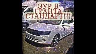 Установка ЭУР на Гранту СТАНДАРТ!!! И ТЫ сможешь его УСТАНОВИТЬ!!!!!!