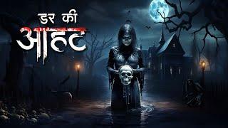 Aahat New Episode | Horror Show 2024 | Aahat New Episode 2024 | डर का असली एहसास #aahat Horror Films