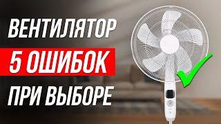 Как ОБМАНЫВАЮТ при выборе ВЕНТИЛЯТОРА / Какой вентилятор выбрать?