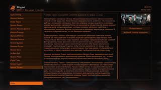 #ИСТОРИИ Elite Dangerous - Кодекс: База данных