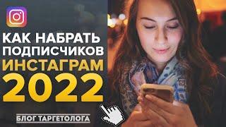 Как раскрутить Инстаграм 2022. Таргетированная реклама