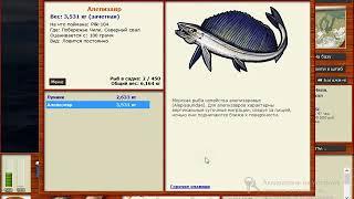 русская рыбалка  3.99  Алепизавр