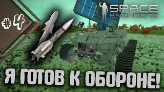 ВООРУЖЕН И ОПАСЕН! ДОЛГОЖДАННЫЙ МАГНИЙ И ОБНОВЛЕННАЯ БАЗА | Прохождение Space Engineers mods #4