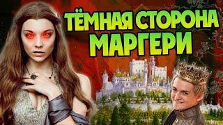 Маргери Тиррел не та за кого себя выдаёт?